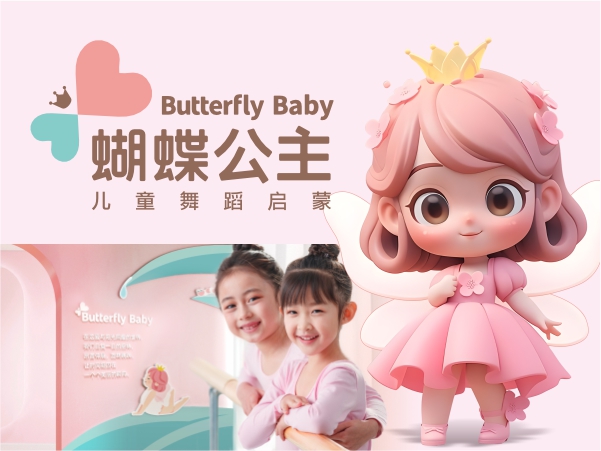 蝴蝶公主 兒童舞蹈啟蒙